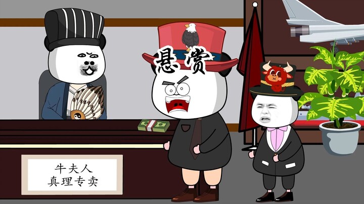 鹰酱：我重金悬赏之下，必有勇夫！小兔：那个人叫川普，又叫懂王