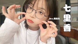 "Qilixiang" softly played and sung in the classroom