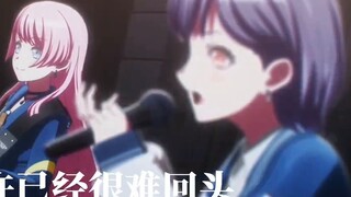 【MyGO/Deng Xiang MAD】Saying I don’t love you is my “excuse”
