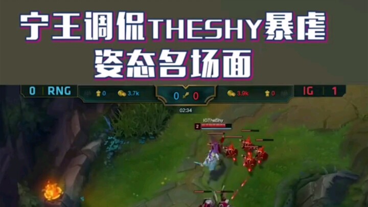 Ning menggoda Theshy dengan gaya hajar habis-habisan, adegan ikonik!