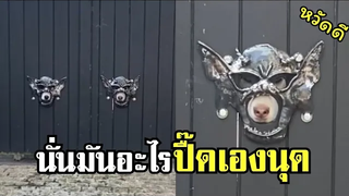 นั่นมันรูอะไร ปื๊ดเองนุด !! รวมคลิปฮาพากย์ไทย