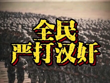 A nationwide crackdown on traitors