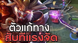 ROV : RYOMA เมื่อเเพ้รัวๆของมันขึ้น กับตัวแก้ทางระยะไกล สับทีอย่างแรง ss16!!