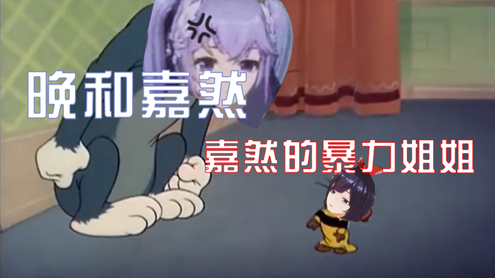 【Wan dan Jiaran】Kakak Perempuan yang Galak dari Jiaran ⑨