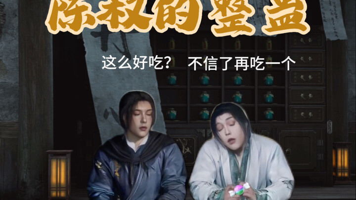 陈子奚的整蛊