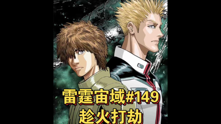【高达】雷霆宙域第149话 趁火打劫 漫画解说