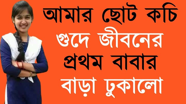 বাংলা চটি গল্প - Bangla Choti Golpo - Choti Golpo, বাংলা চটি গল্প - Bangla Choti Golpo - Choti Golpo