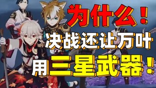 《什么叫稻妻主角啊》