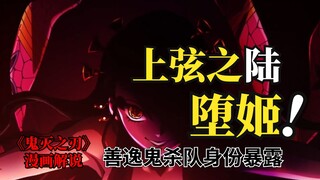 游郭篇二：上弦之陆现身遭遇善逸，百年花魁经历鬼影重重丨动态漫画解说