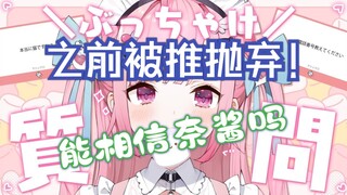 【Edited cooked meat】I was abandoned by my push before, can I trust Nai-chan? 【結城早奈/結城さくな】