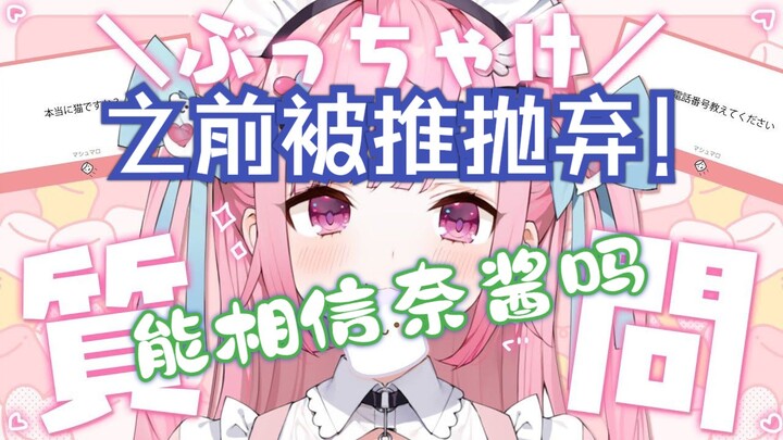 【Edited cooked meat】I was abandoned by my push before, can I trust Nai-chan? 【結城早奈/結城さくな】