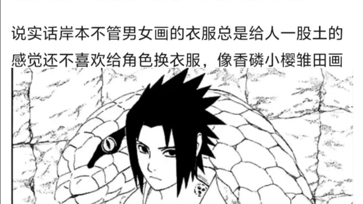 岸本是三大漫画里最不会画衣服的吗？