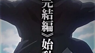 Eren...| Attack on Titan Season 4 part 3