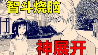 【漫画屋】史上套路最多的勾心斗角！剧情连环反转！欺诈游戏#13