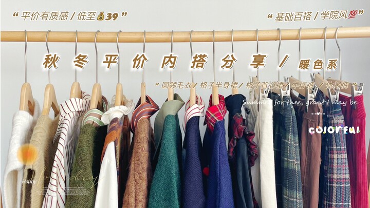 162 ซม. แชร์ไอเทมตัวในราคาประหยัดสำหรับฤดูใบไม้ร่วง-หนาว｜39-168 หยวน｜🍂โทนสีน้ำตาลกาแฟ/สีเขียว เสื้อผ