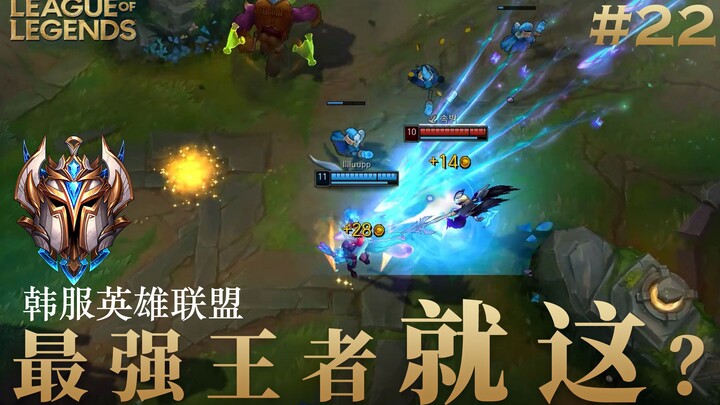 Korean server of Honor of Kings is just like this? #22