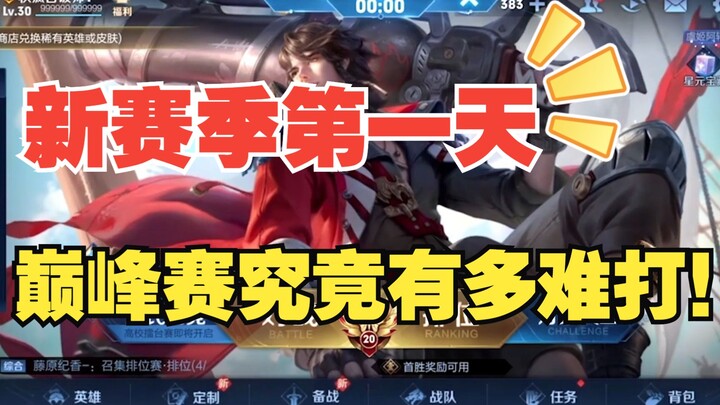 How Tough Was Day 1 of the S30 Peak Match?