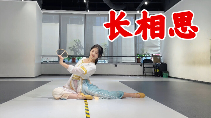 【Panda猫】首套 汉服好喜欢，古代君王爱看舞系列一《长相思》