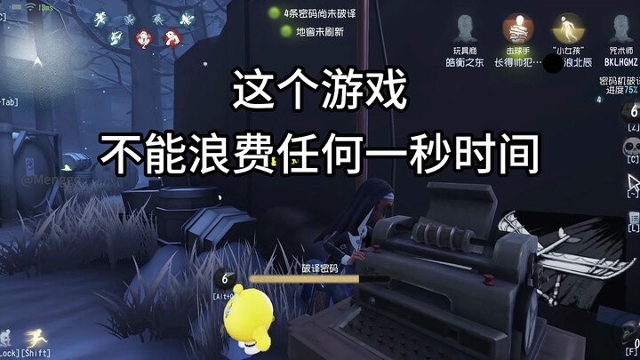 Identity V is a game where you can’t afford to waste a single second.