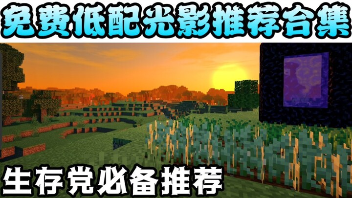 Kumpulan rekomendasi shader ringan gratis untuk Minecraft versi ponsel — kabar gembira bagi pemilik 
