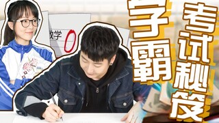 【Yue Zhi Yi Er】Yang lebih menakutkan daripada ujian akhir semester adalah ada seorang kutu buku dudu
