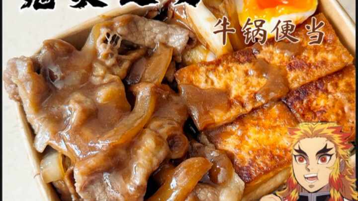 炭治郎，你确定这个炎柱不单纯是个吃货吗？
