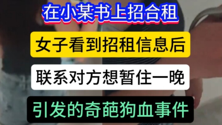 Dua orang ini memasang iklan mencari teman sekamar di Xiaohongshu. Setelah seorang wanita melihat in