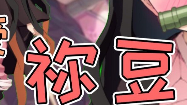 [Kesejahteraan Penggemar 3] Nezuko live2d yang super imut akan datang, cepat bawa pulang!