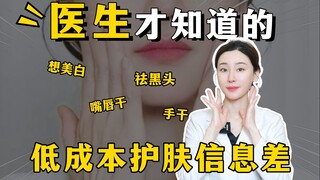 หลังจากเรียนแพทย์ถึงได้รู้ว่าจริงๆ แล้วการดูแลผิวสามารถประหยัดเงินได้ขนาดนี้!