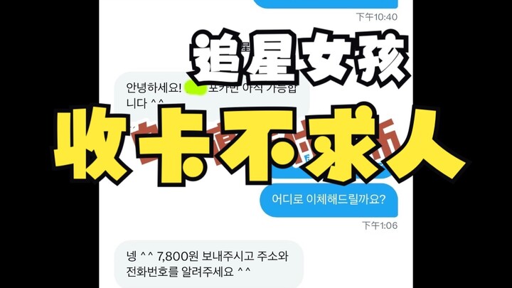 فتيات محبّات KPOP يجمعن البطاقات والبضائع التذكارية بأنفسهن دون الحاجة لأي وسيط!