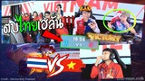 Rovซีเกมส์ไทย หยิบลงตบไทย 7-0 ร้องกันทั้งสนาม !!!