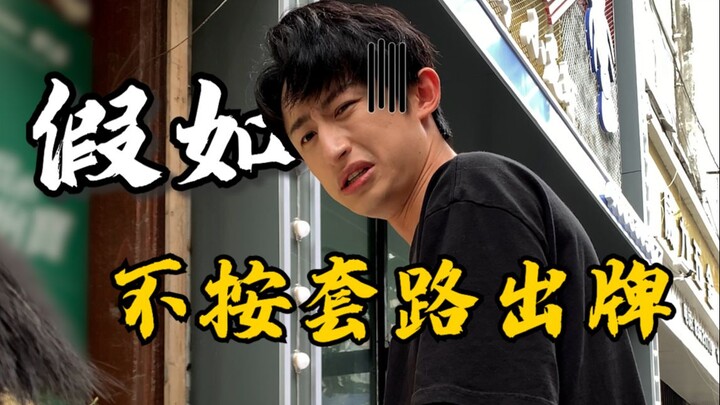 ถ้าชีวิตมีการดำเนินกลับด้านจริง ฉันก็คงเป็นผู้ชนะในชีวิตไปแล้ว!