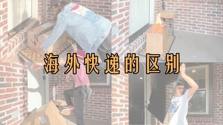 Differences in Overseas Express Delivery