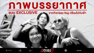 กิจกรรม Rap #ร้องไปกับฟ้า