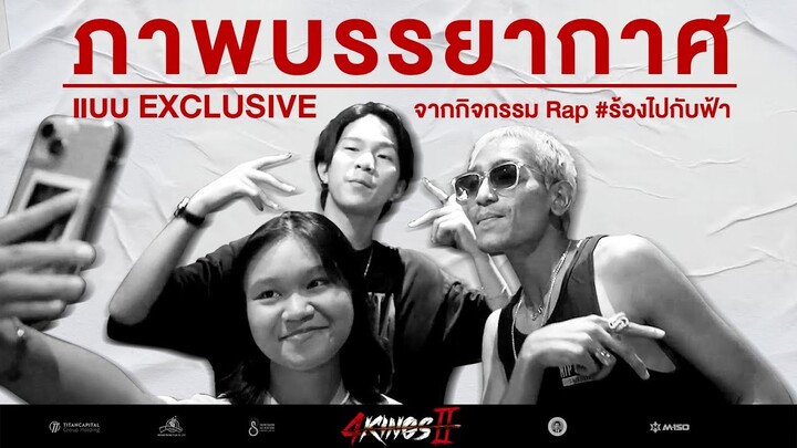 กิจกรรม Rap #ร้องไปกับฟ้า