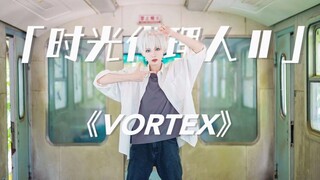 超还原！陆光《VORTEX》时光代理人2op翻跳