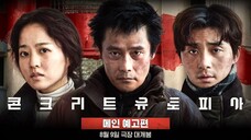 🇰🇷CONCRETE UTOPIA (2023) | MOVIE TRAILER | Park Seo Joon x Park Bo Yeong x Lee Byeong Heon