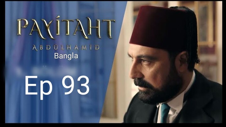 Sultan.Abdul.Hamid.Season 1 Episode 93.Bengali.720p