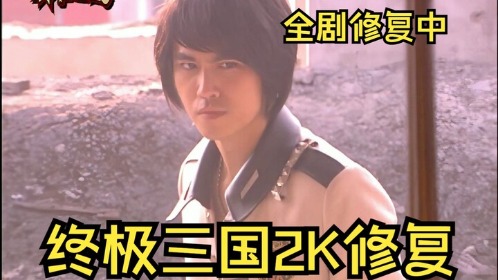 【2K restoration】The ultimate Three Kingdoms Kamikaze Slash Ulabha!