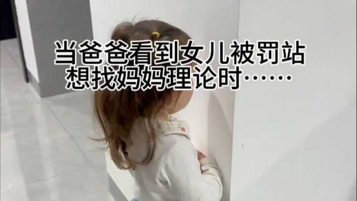 เมื่อคุณพ่อใจเจ็บลูกสาวถูกให้ยืนลงโทษ… #หนูน้อยลูกครึ่งน่ารัก #มีลูกสาว #ยืนลงโทษ #ในจินตนาการ vs คว