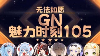 【GN魅力时刻105】黑泽诺亚：看……是39岁少妇的正常需求