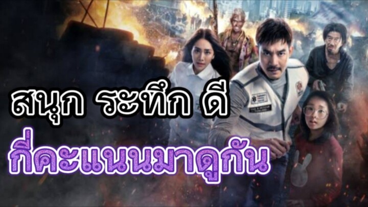 รีวิวหนัง+คุยหลังดู Bangkok Breaking: ฝ่านรกเมืองเทวดา