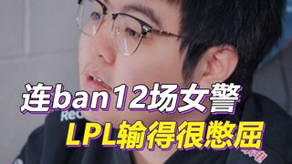 The LPL was defeated by an unseen hero after banning Caitlyn 12 games in the World Championship.