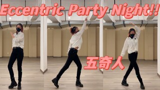 【偶像梦幻祭】五奇人Eccentric Party Night!!【朔间零位翻跳】