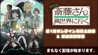 EP 1 Benriya Saitou-san, Isekai ni Iku (Handyman Saitou in Another World (sub indo)