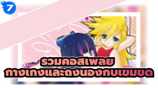 รวมคอสเพลย์ - กางเกงและถุงน่องกับเข็มขัด_7