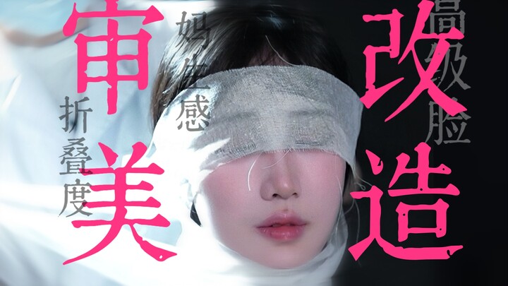 东方女性从来不是“眯眯眼”