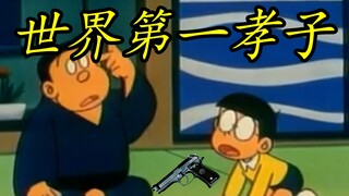 世 界 级 孝 子 大 赛