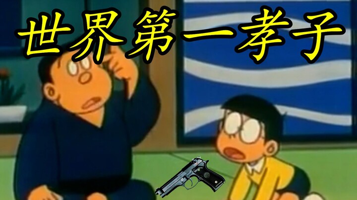 世 界 级 孝 子 大 赛