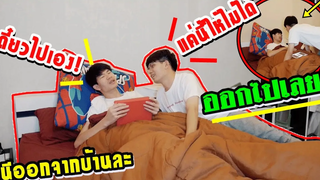 หนีออกจากบ้าน เพราะแฟนงอน อ้อนอยากกินสิ่งนี้ ! Pondday and Nonny